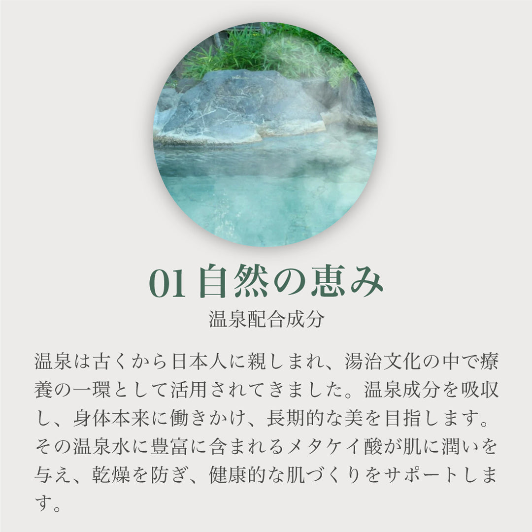 温泉フェイスウォッシュ